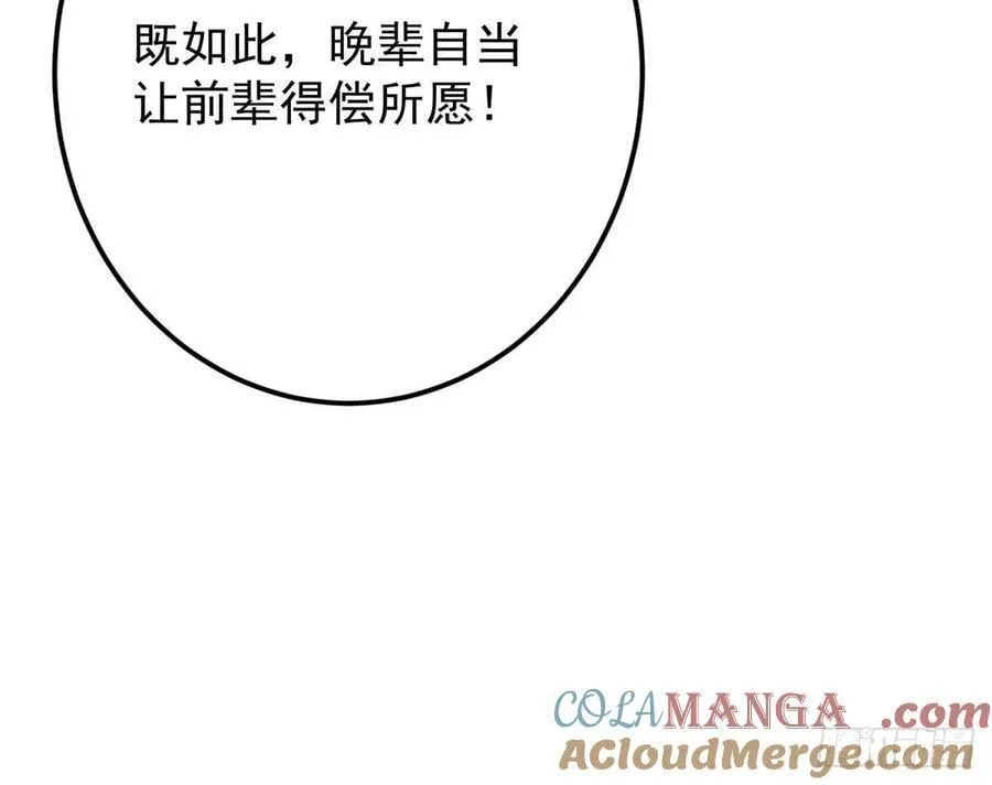 518 这种场面我咋办？ 第58页