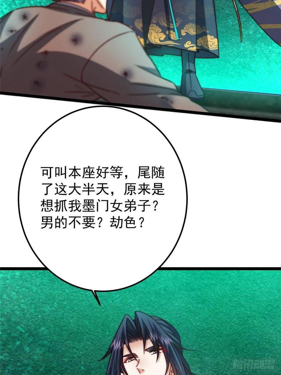 520 通天宗宗主赵德基 第11页