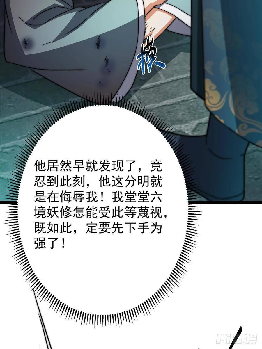 520 通天宗宗主赵德基 第14页
