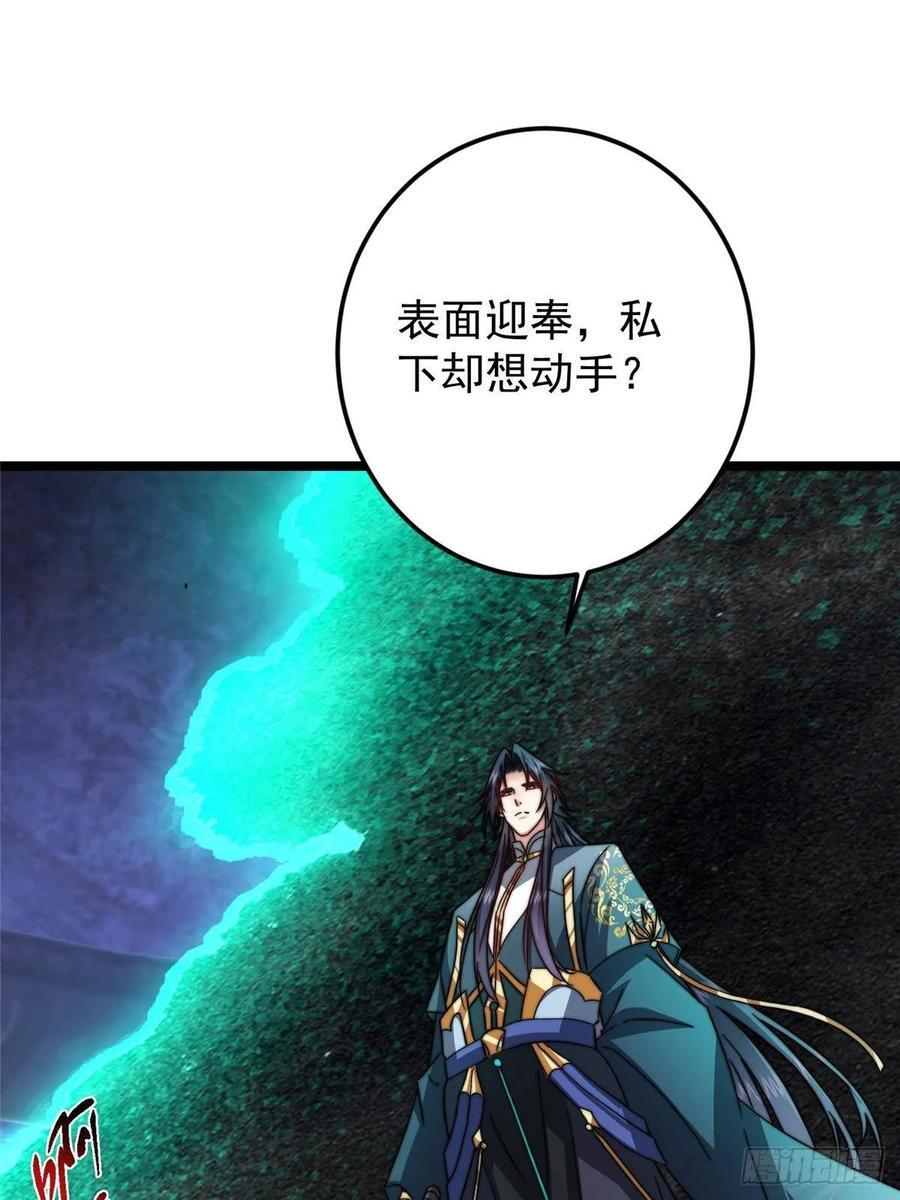 520 通天宗宗主赵德基 第18页