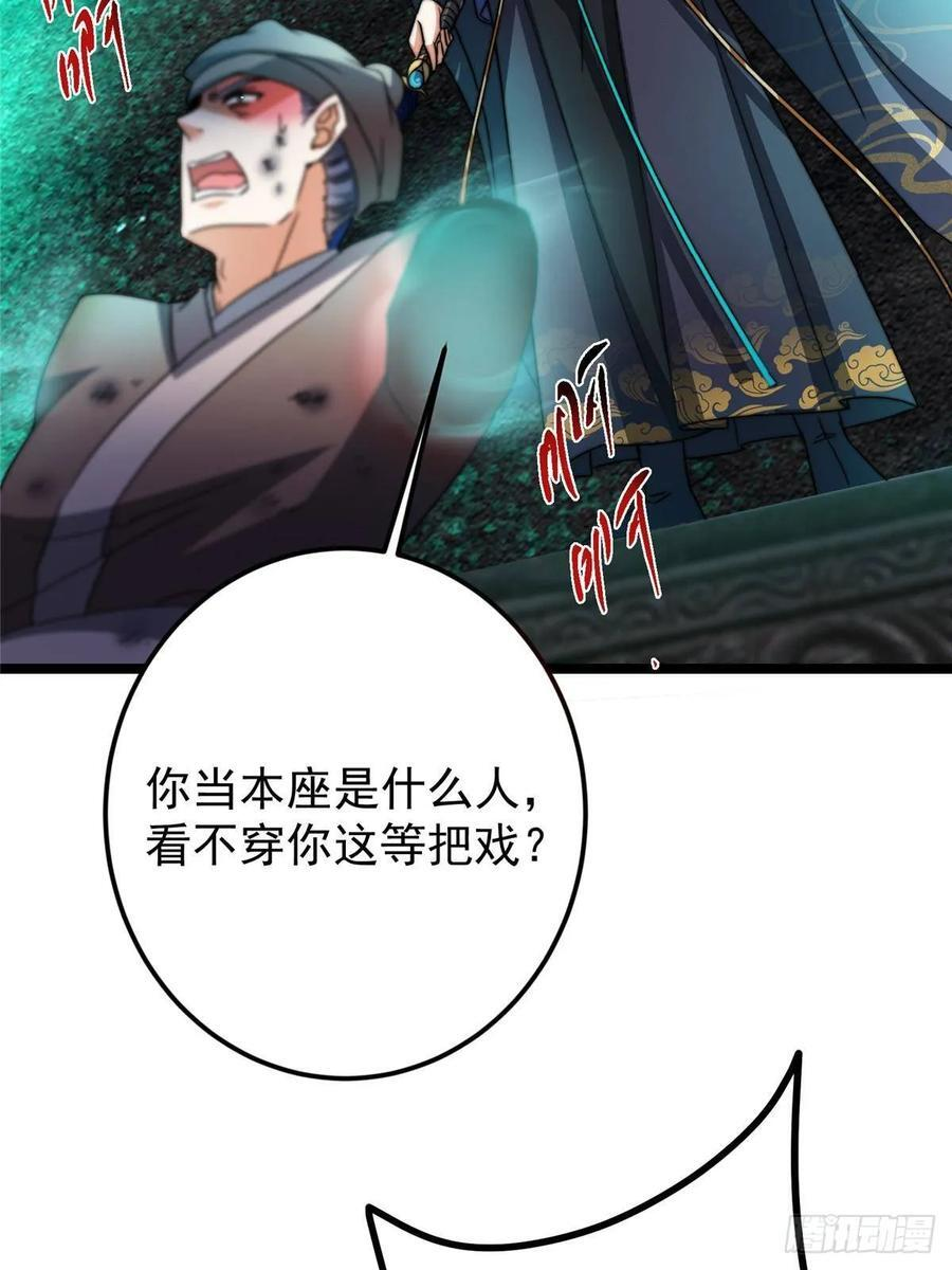 520 通天宗宗主赵德基 第19页