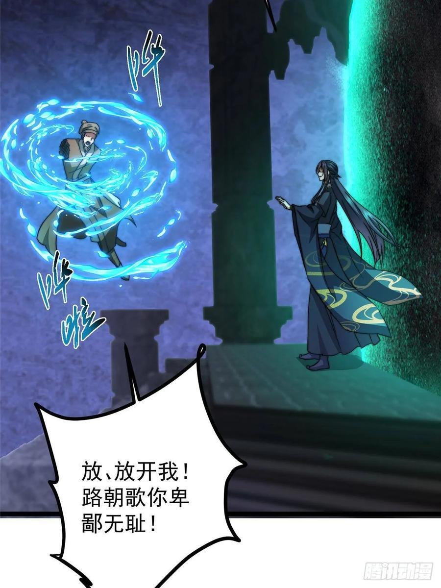 520 通天宗宗主赵德基 第24页