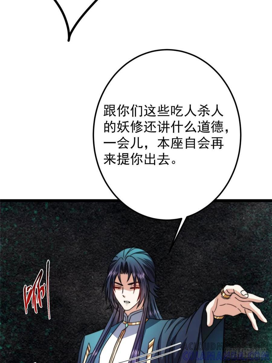 520 通天宗宗主赵德基 第25页
