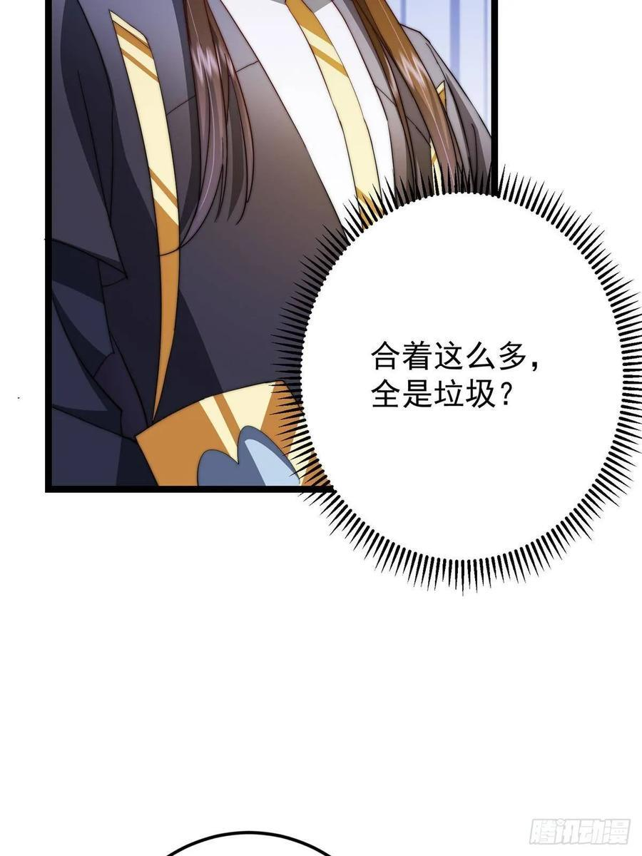 520 通天宗宗主赵德基 第39页