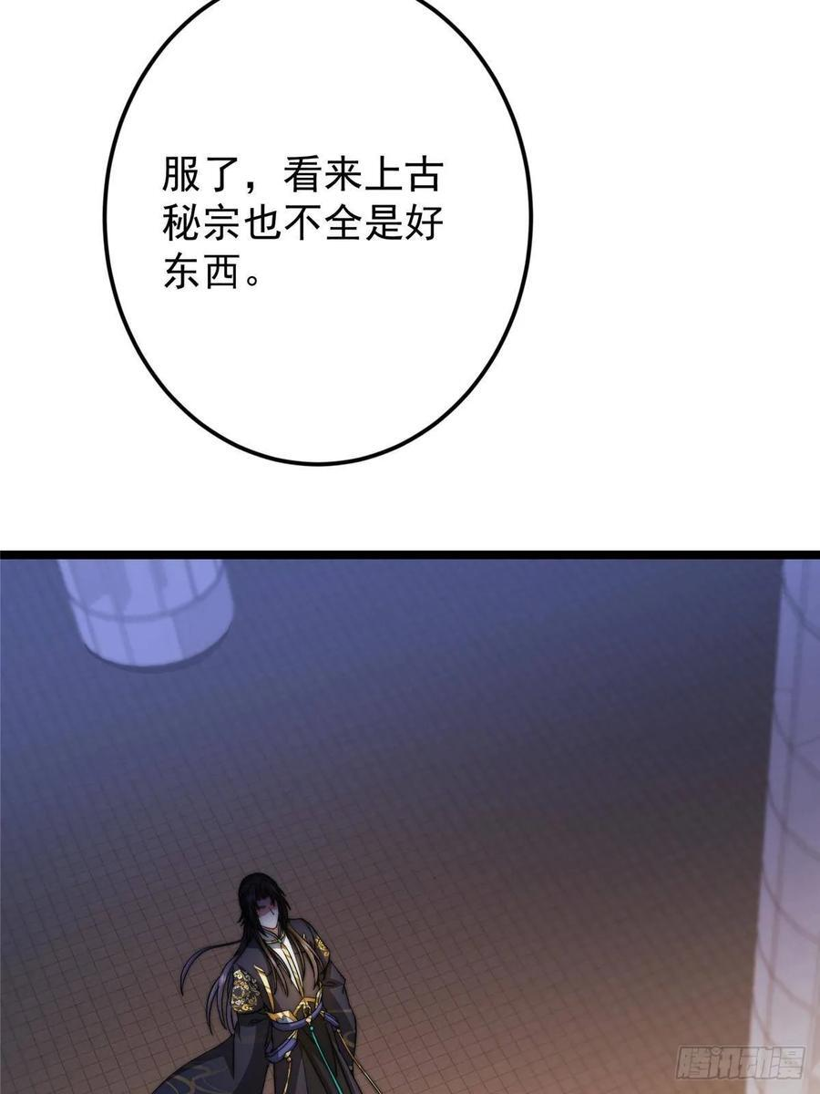 520 通天宗宗主赵德基 第40页