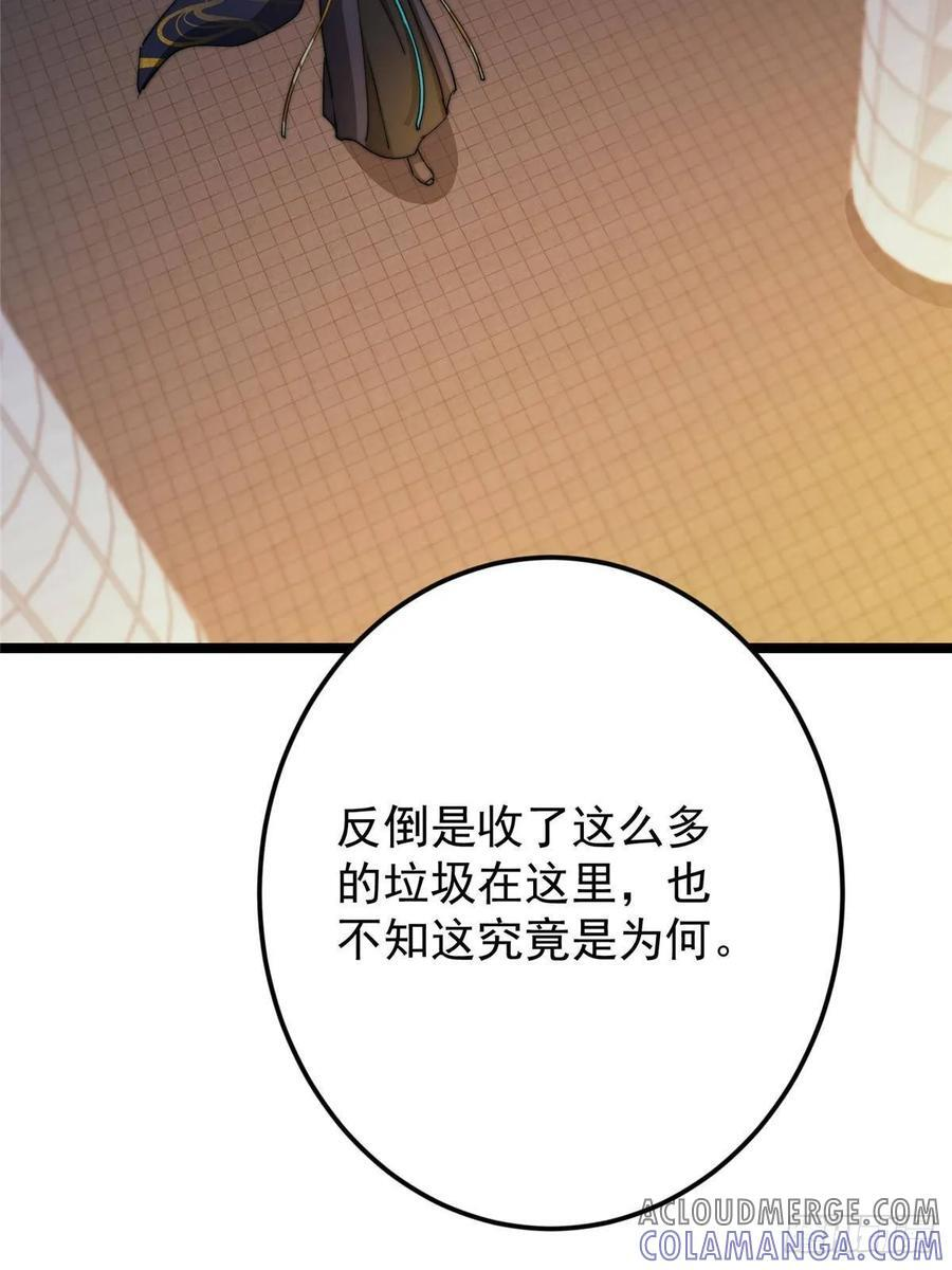 520 通天宗宗主赵德基 第41页