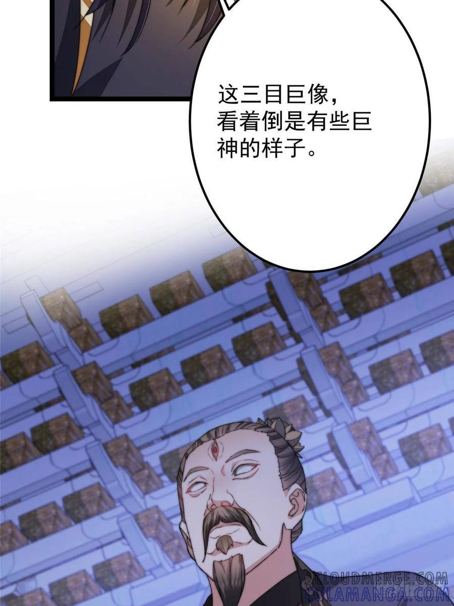 520 通天宗宗主赵德基 第45页