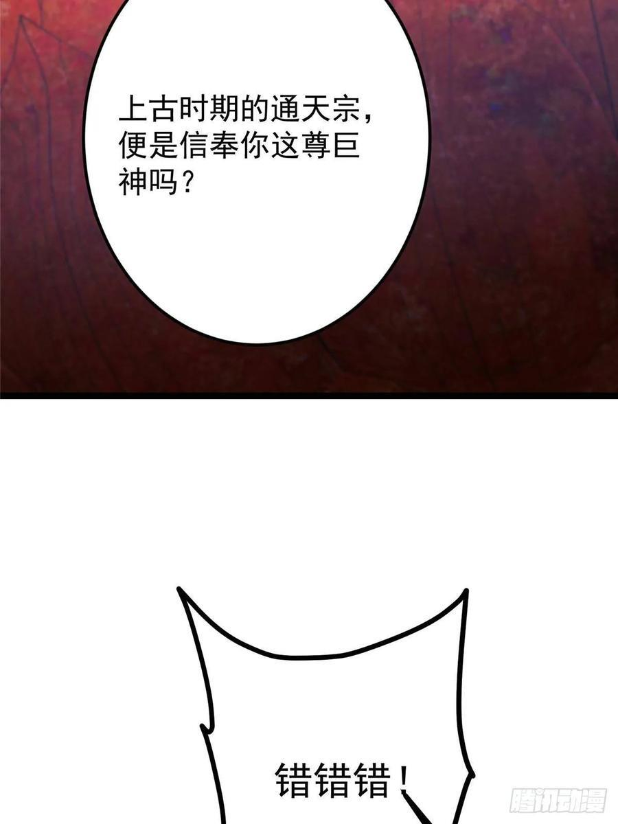 520 通天宗宗主赵德基 第47页