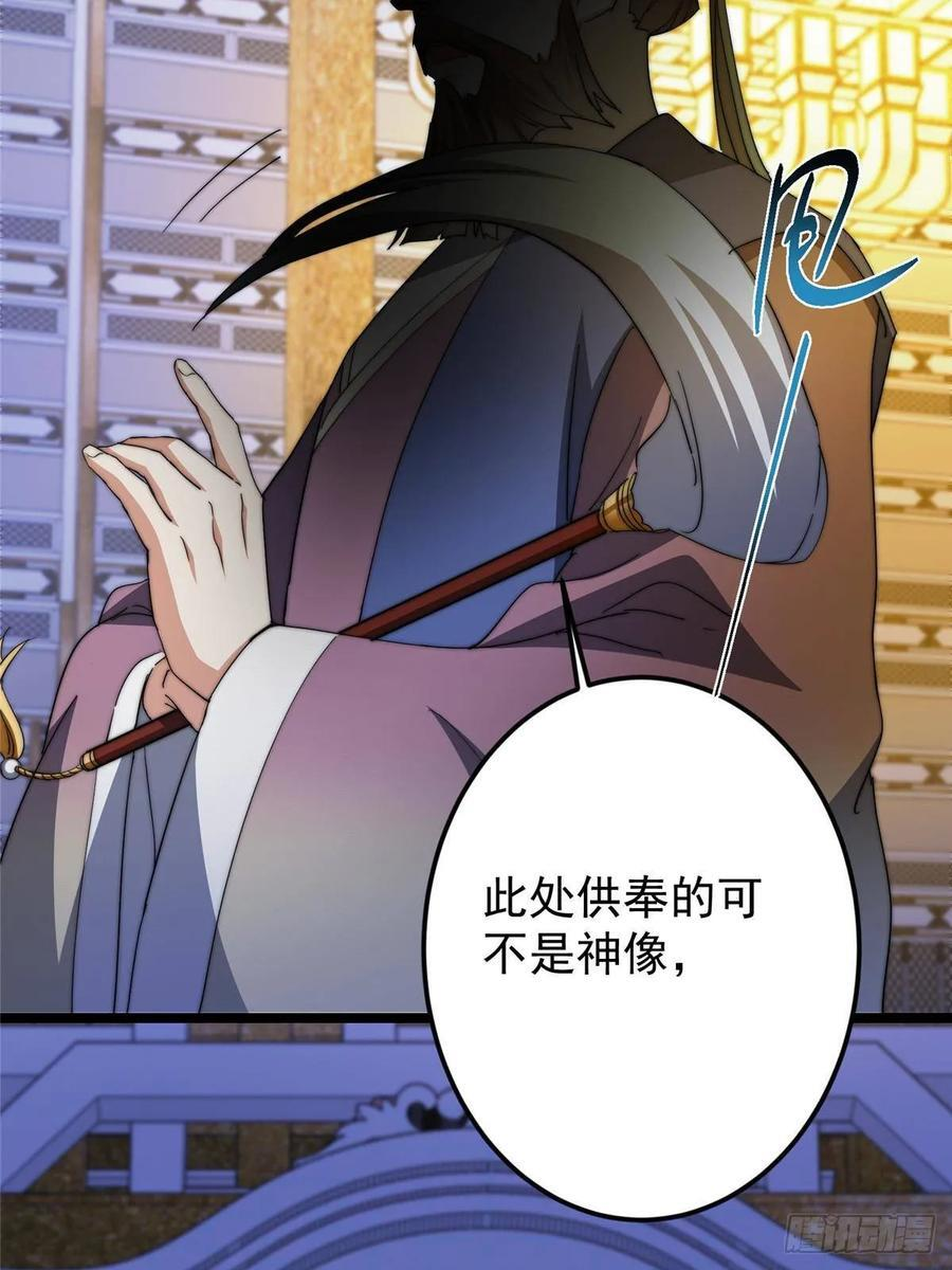 520 通天宗宗主赵德基 第52页