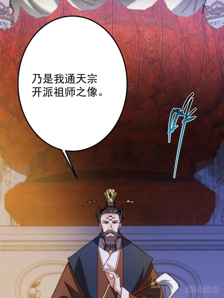 520 通天宗宗主赵德基 第54页