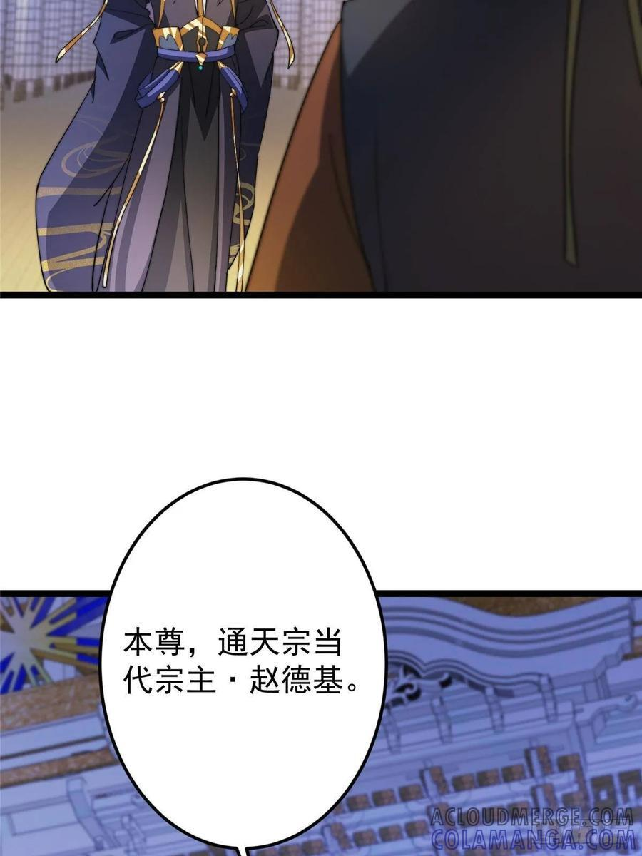 520 通天宗宗主赵德基 第57页
