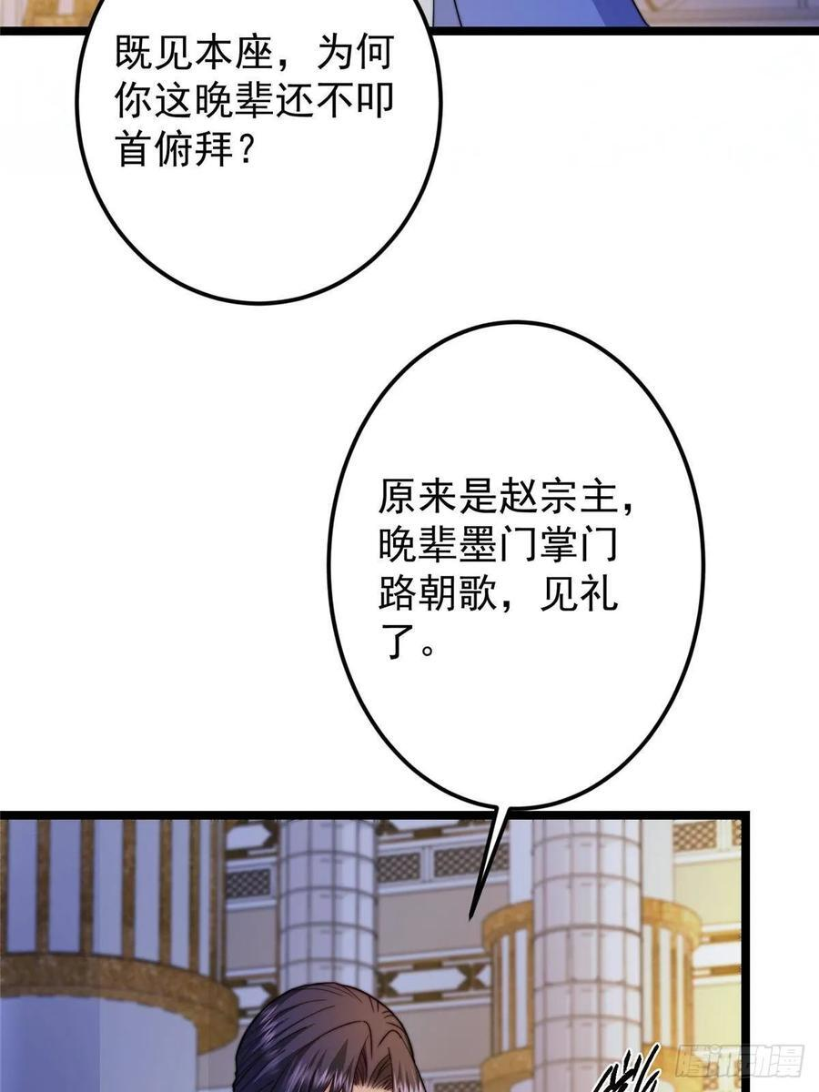 520 通天宗宗主赵德基 第59页