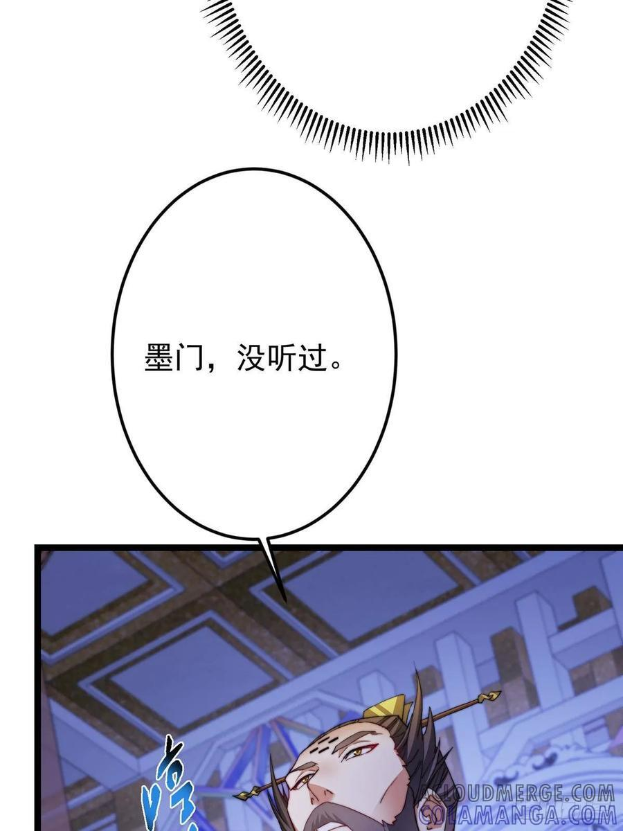 520 通天宗宗主赵德基 第61页
