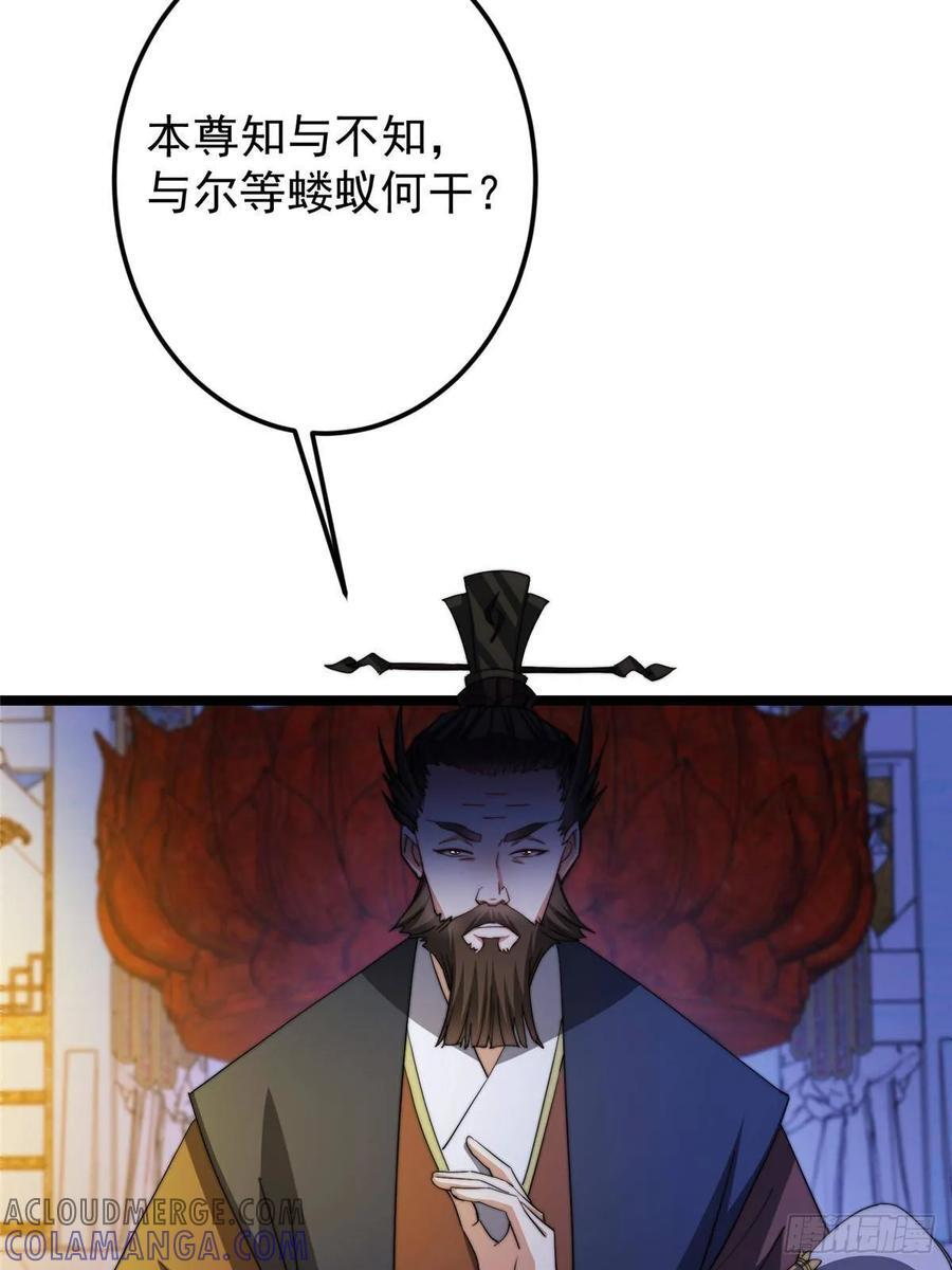 520 通天宗宗主赵德基 第65页