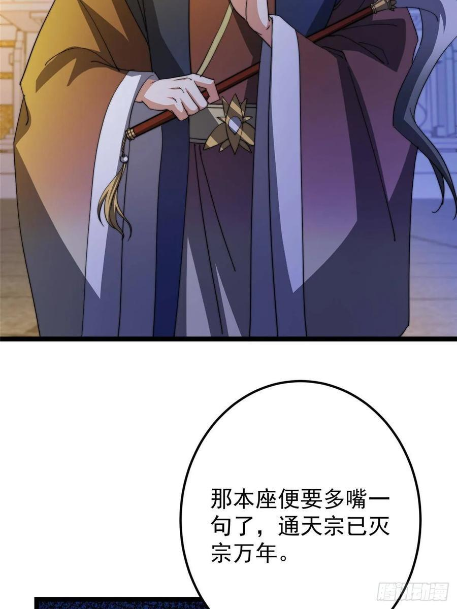 520 通天宗宗主赵德基 第66页