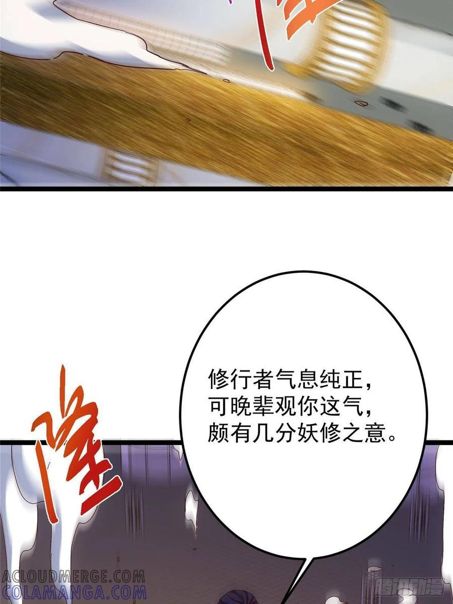 520 通天宗宗主赵德基 第73页