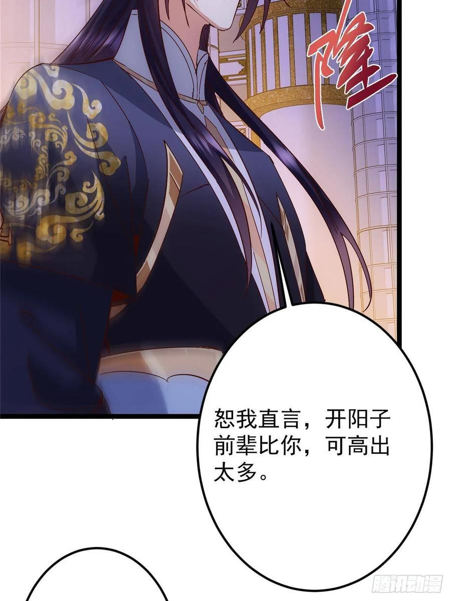 520 通天宗宗主赵德基 第80页