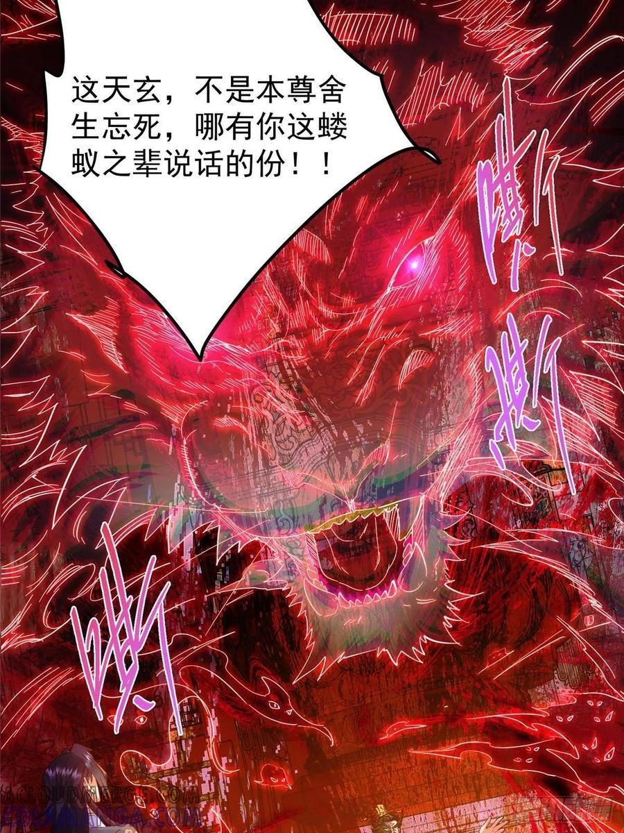 520 通天宗宗主赵德基 第85页
