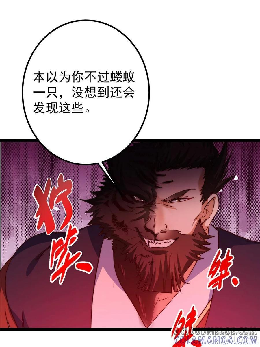 520 通天宗宗主赵德基 第97页