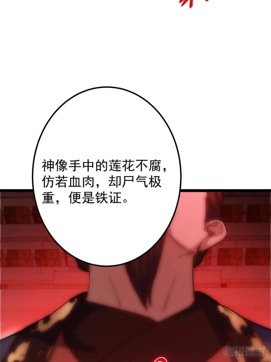 520 通天宗宗主赵德基 第98页