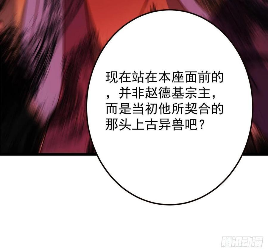 520 通天宗宗主赵德基 第103页