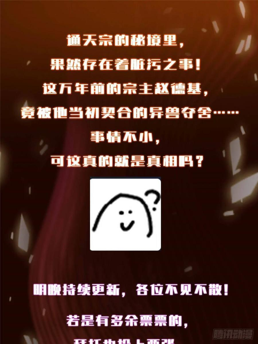 520 通天宗宗主赵德基 第104页