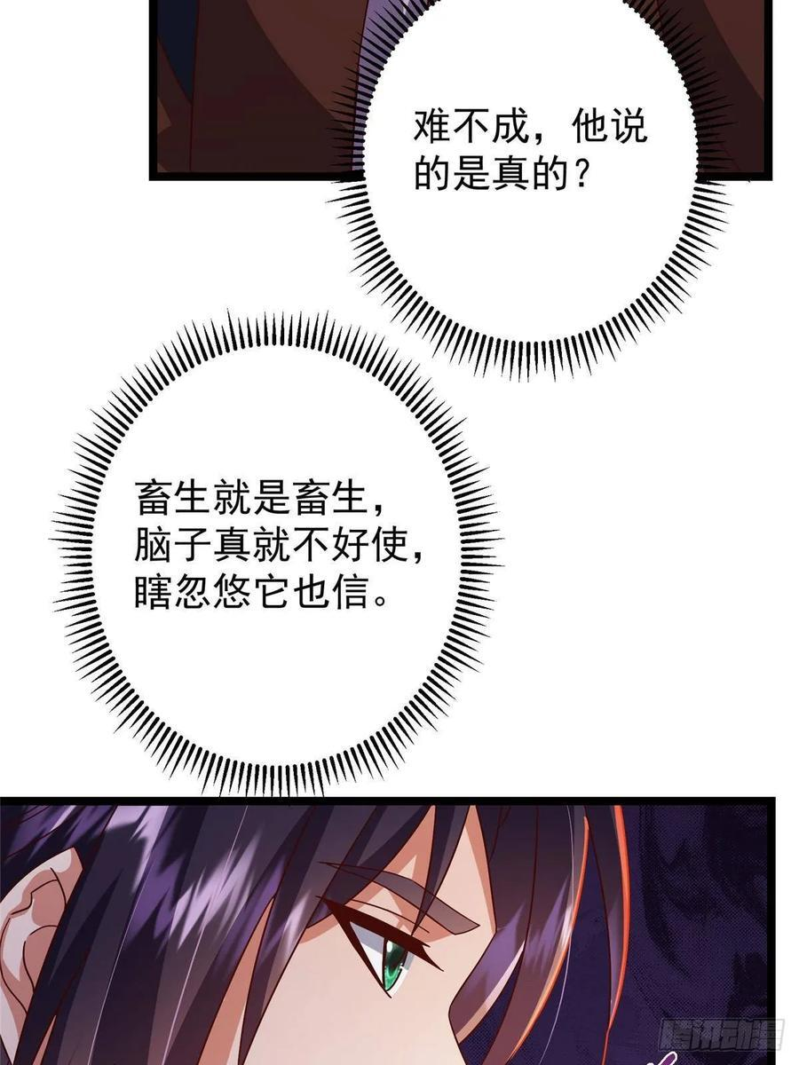 522 真作假时假亦真 第24页