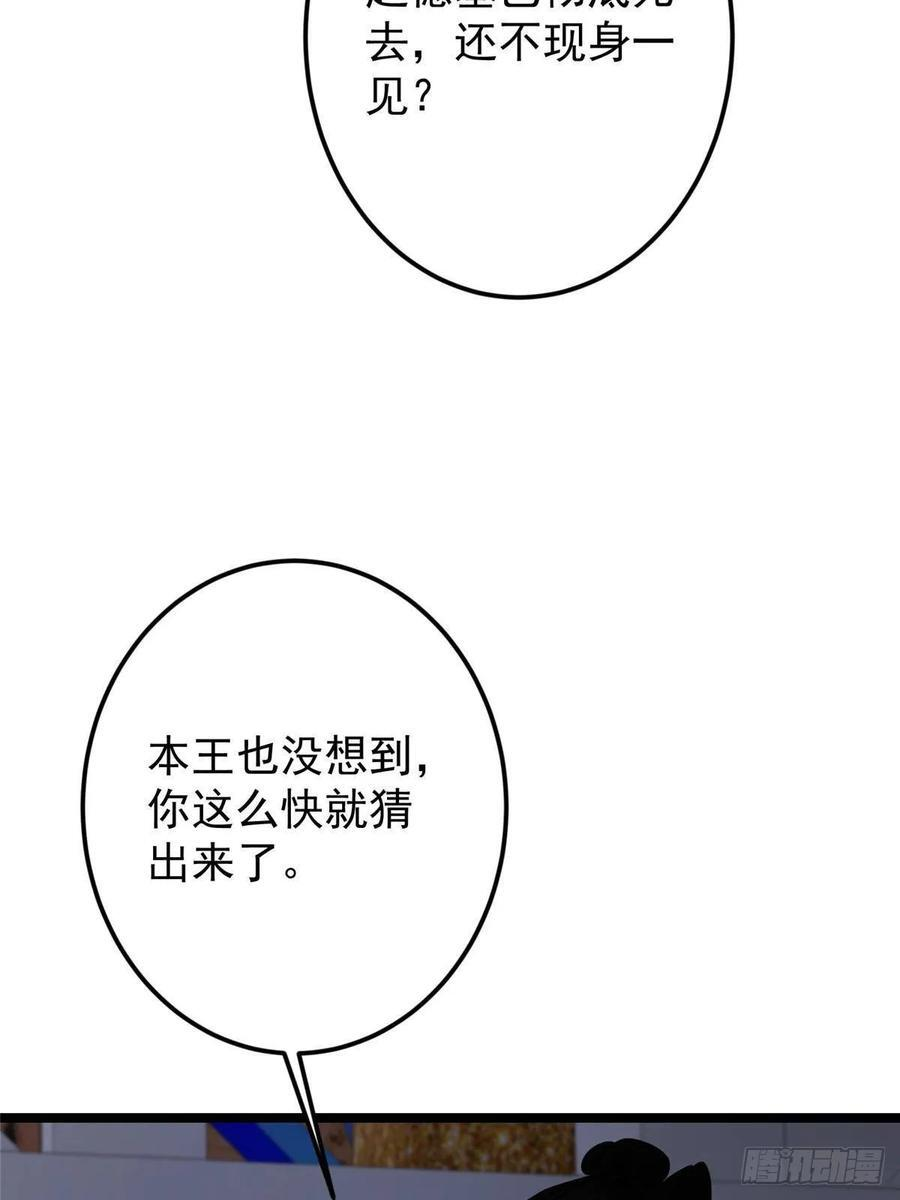 522 真作假时假亦真 第53页