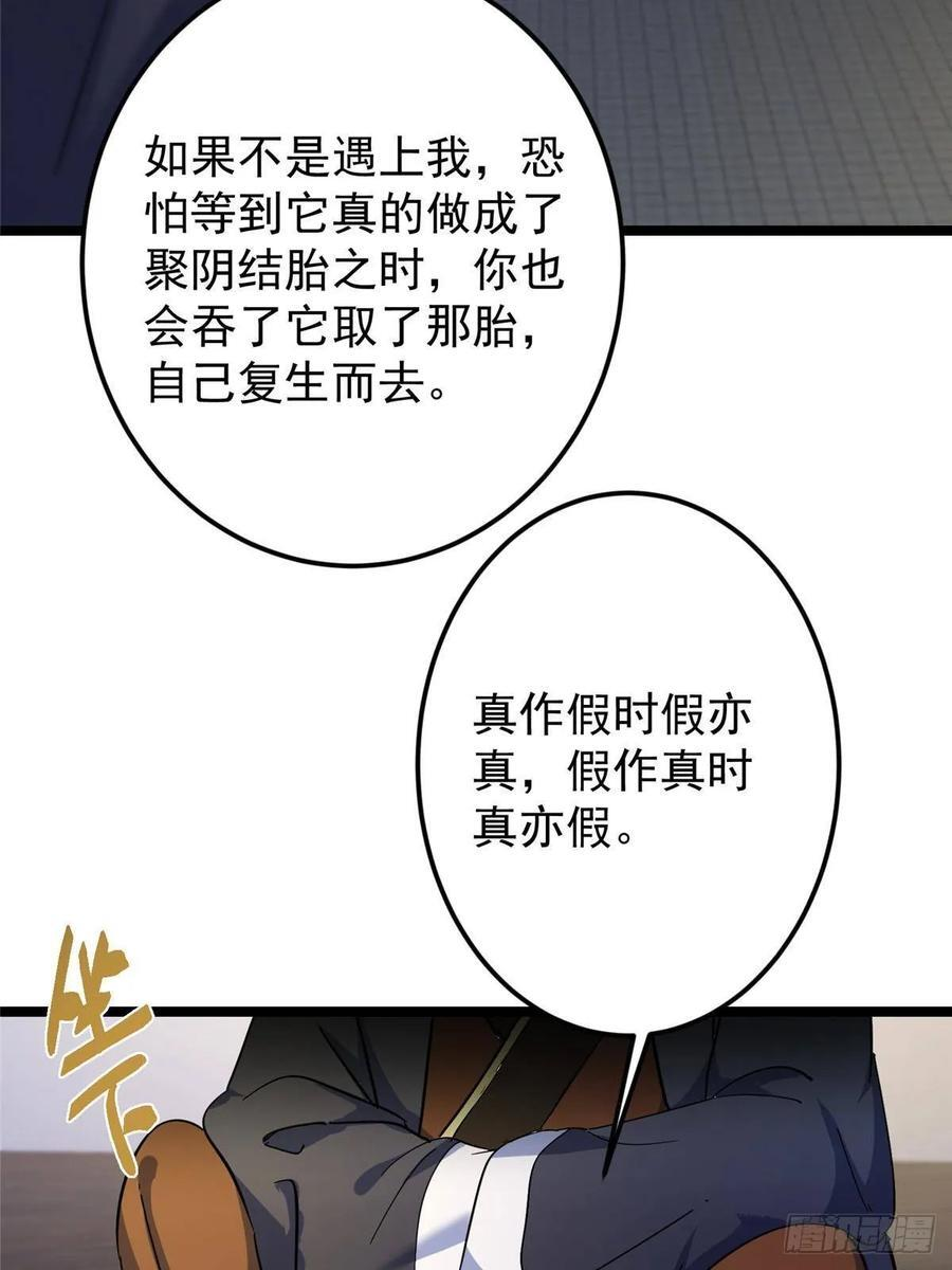 522 真作假时假亦真 第56页