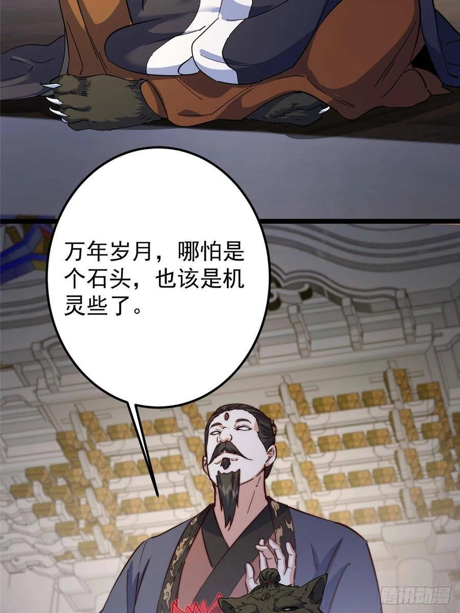 522 真作假时假亦真 第57页
