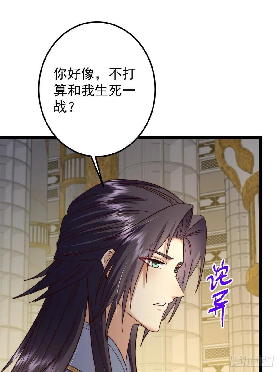 522 真作假时假亦真 第59页