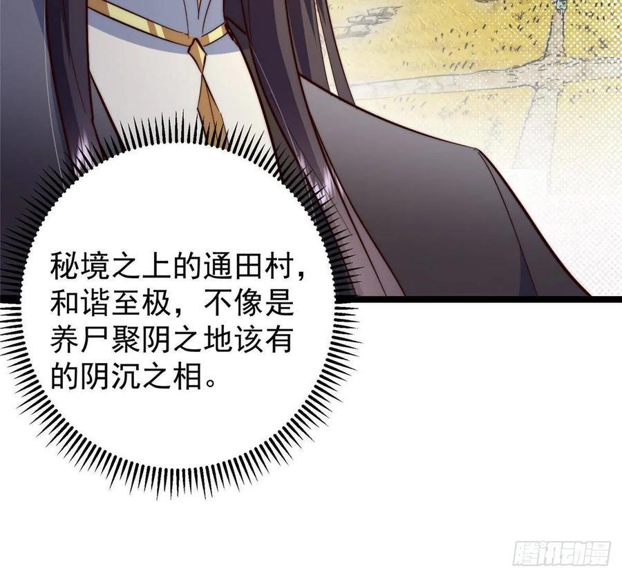 522 真作假时假亦真 第72页