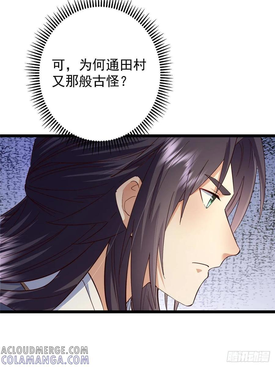 522 真作假时假亦真 第73页