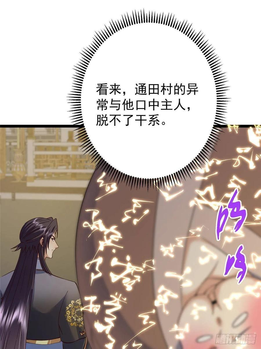 522 真作假时假亦真 第74页