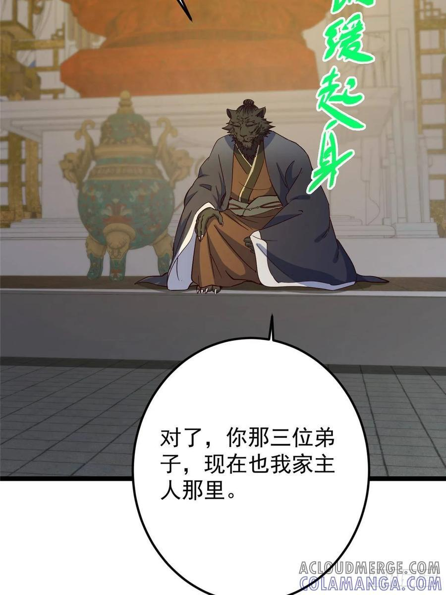522 真作假时假亦真 第76页