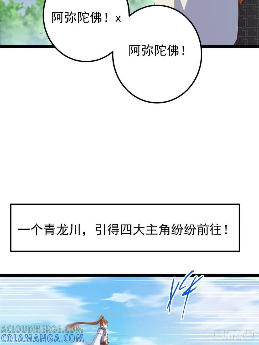 523 这青龙川必须去啊！ 第67页