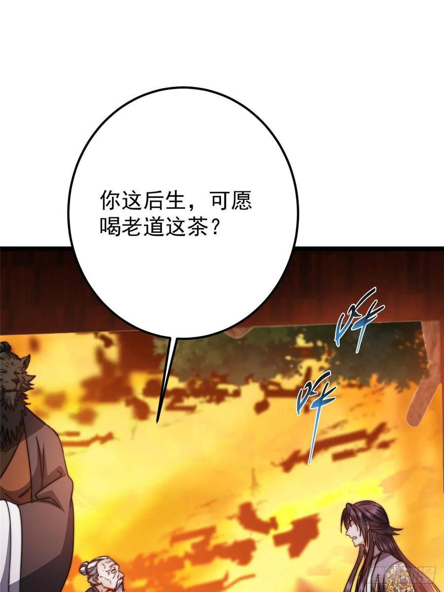 524 这术法你就拿着吧！ 第18页