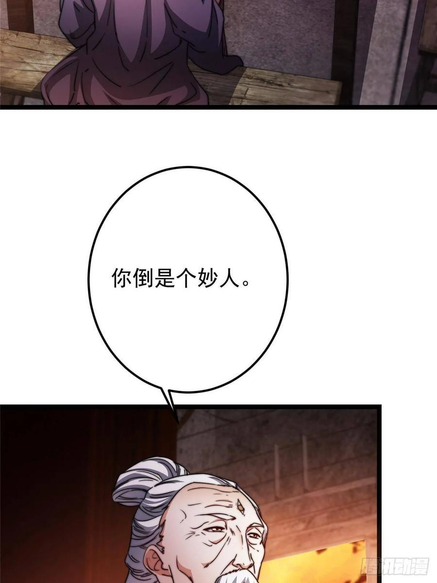 524 这术法你就拿着吧！ 第21页
