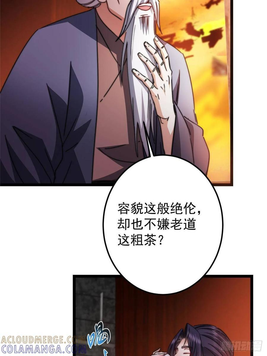 524 这术法你就拿着吧！ 第22页