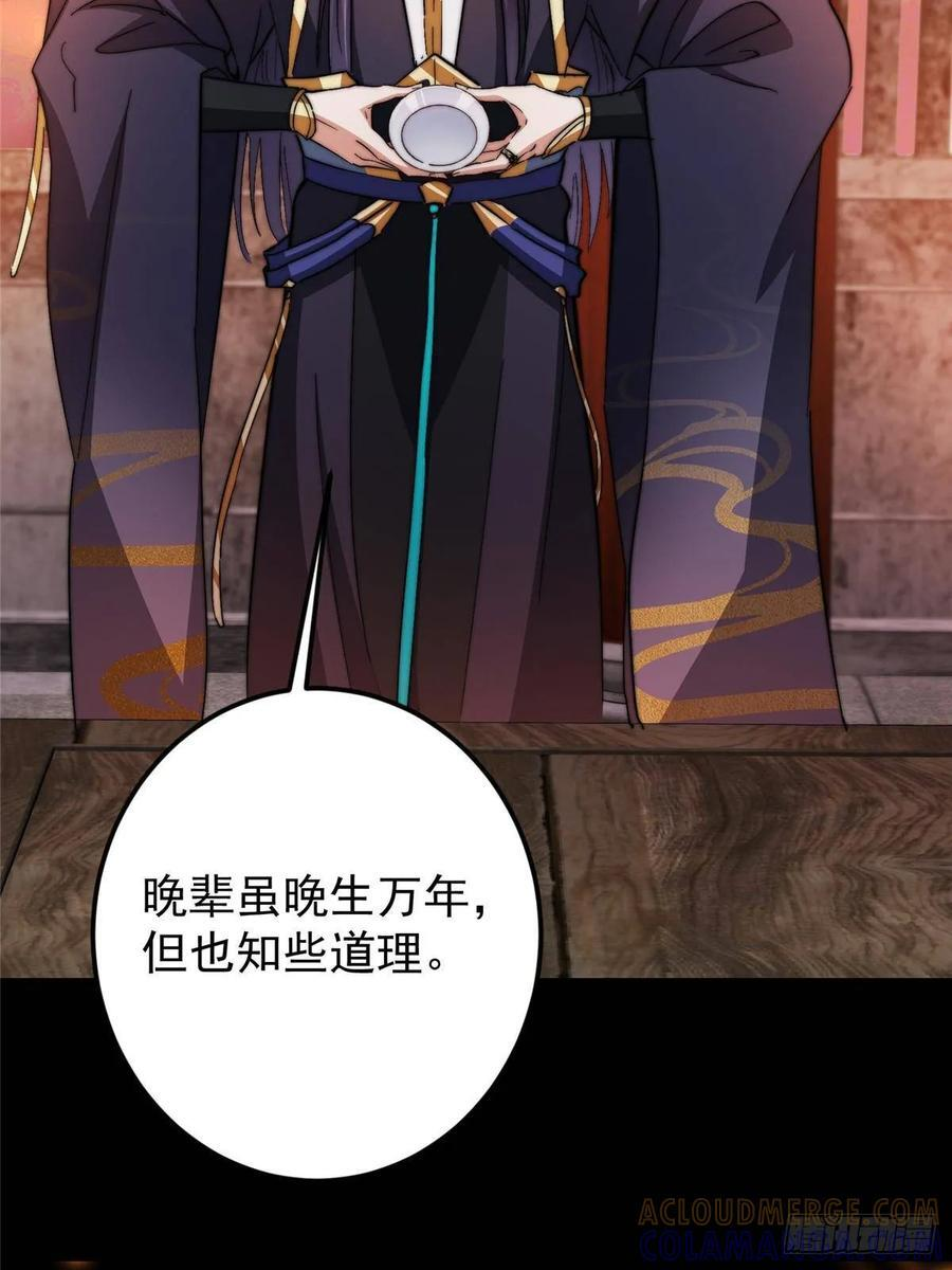 524 这术法你就拿着吧！ 第25页