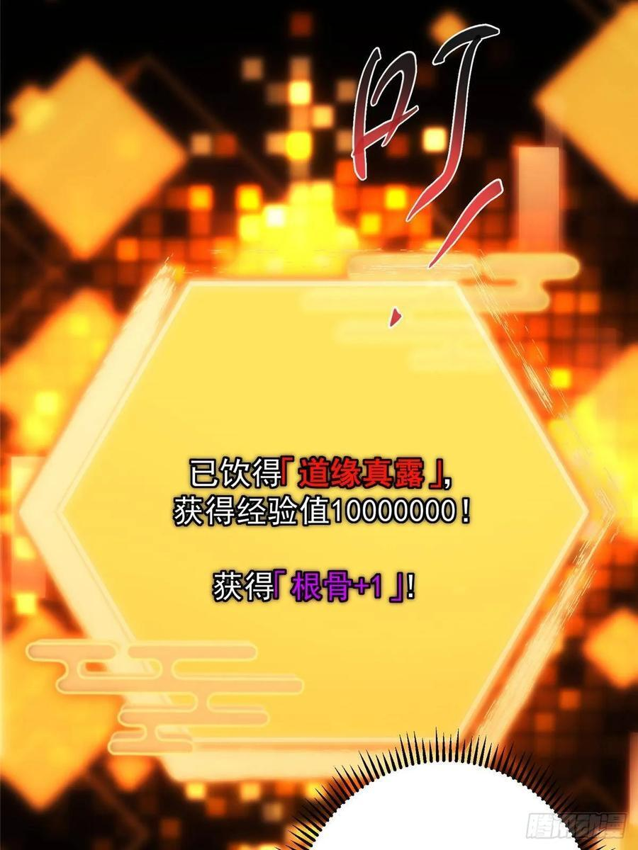 524 这术法你就拿着吧！ 第26页