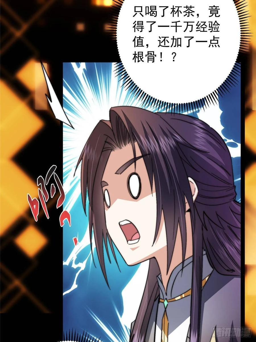 524 这术法你就拿着吧！ 第27页