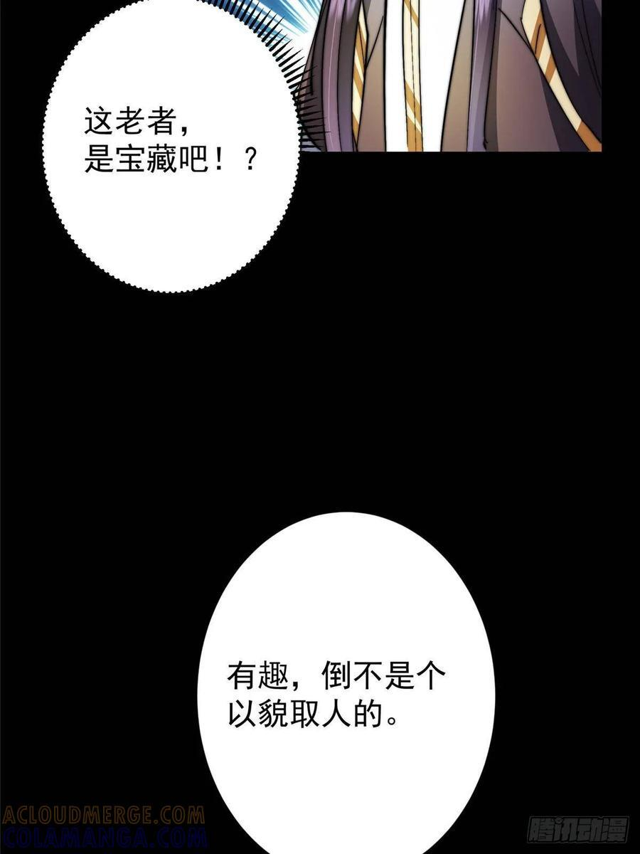 524 这术法你就拿着吧！ 第28页
