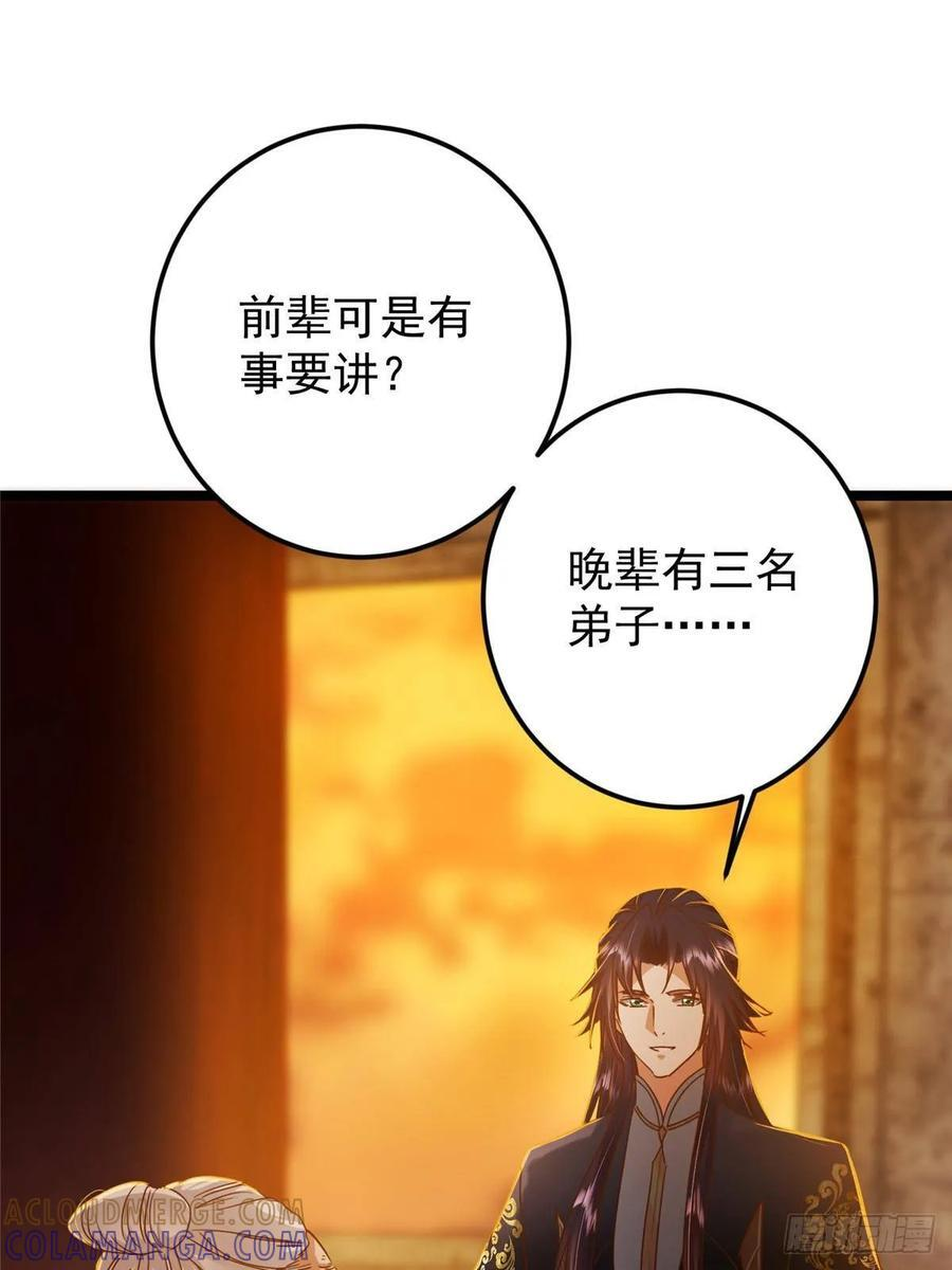 524 这术法你就拿着吧！ 第31页