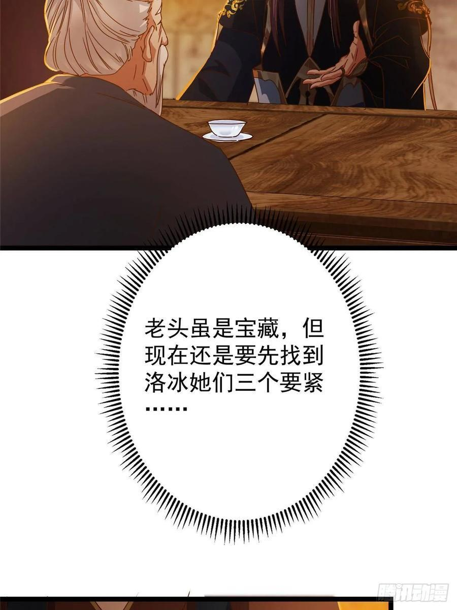 524 这术法你就拿着吧！ 第32页