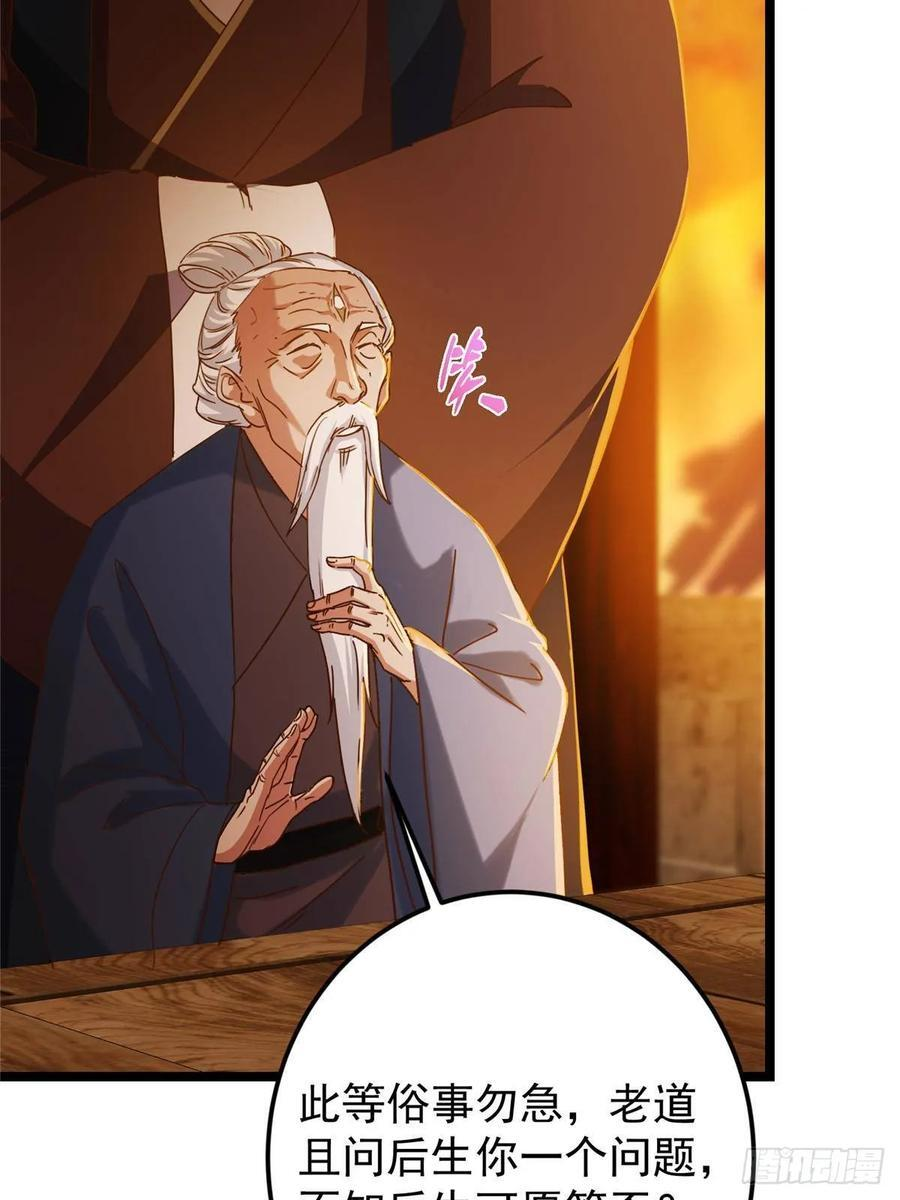 524 这术法你就拿着吧！ 第33页