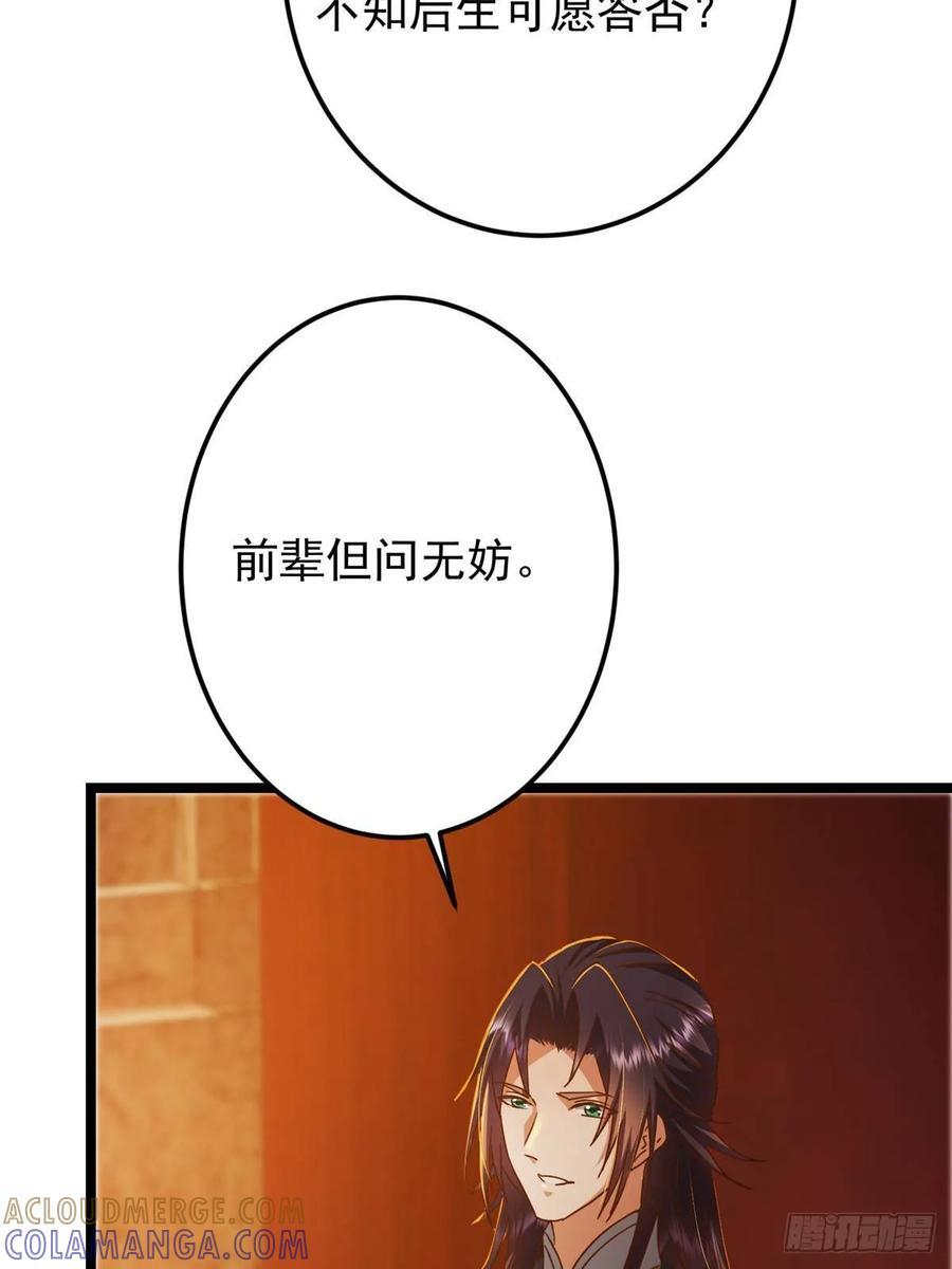 524 这术法你就拿着吧！ 第34页