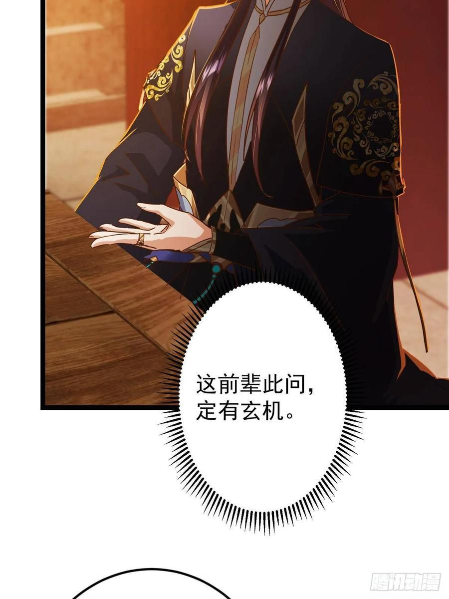 524 这术法你就拿着吧！ 第35页