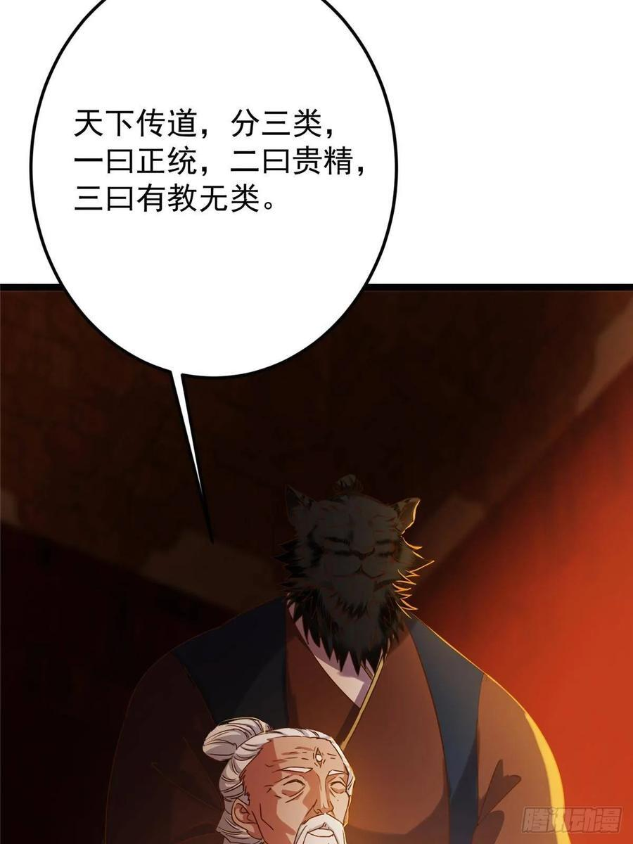 524 这术法你就拿着吧！ 第36页