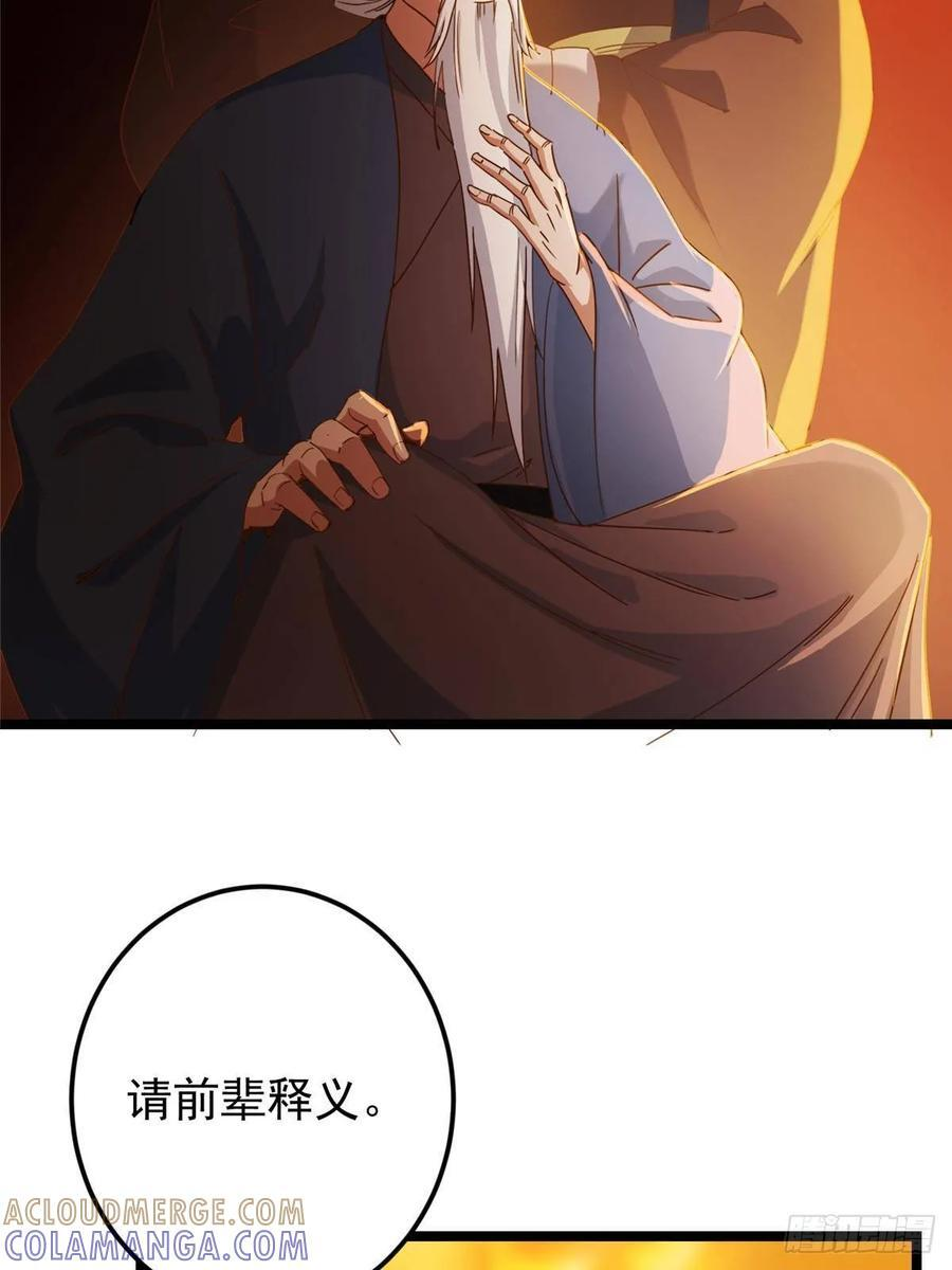 524 这术法你就拿着吧！ 第37页